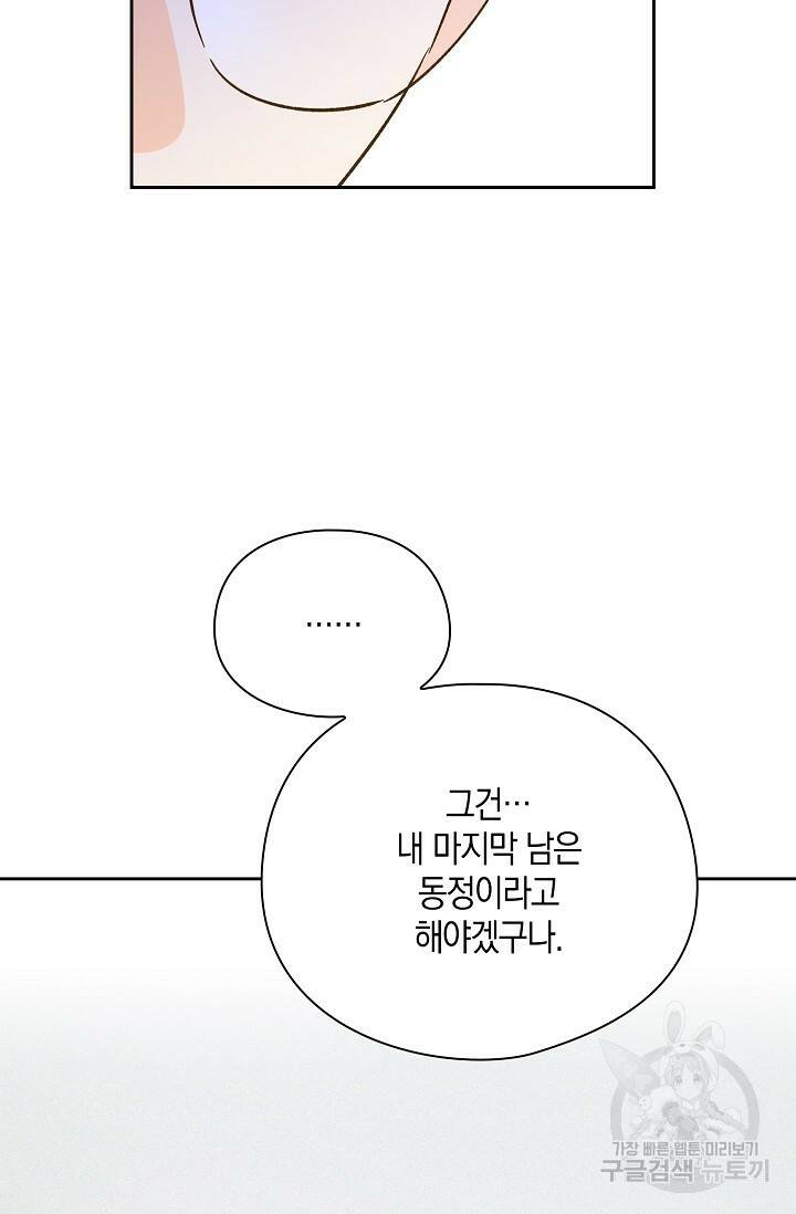 첫사랑에게 39화 47