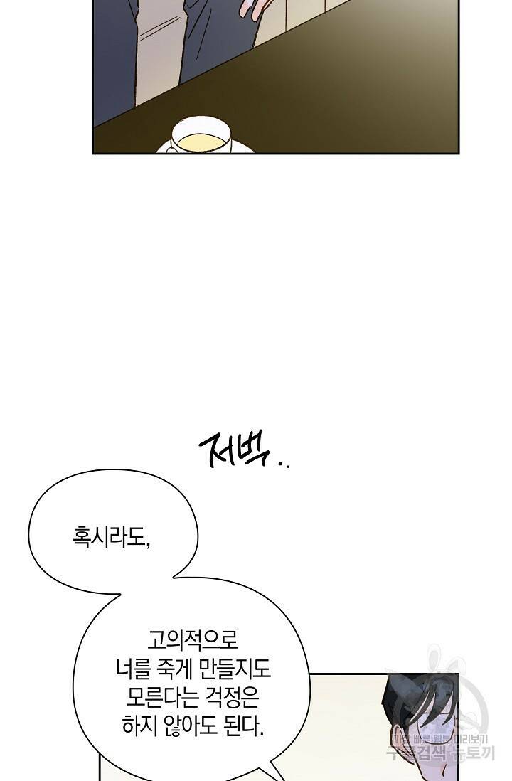 첫사랑에게 39화 49