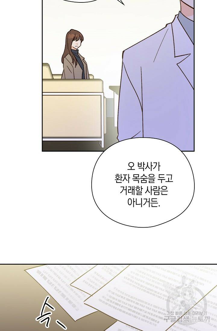 첫사랑에게 39화 50