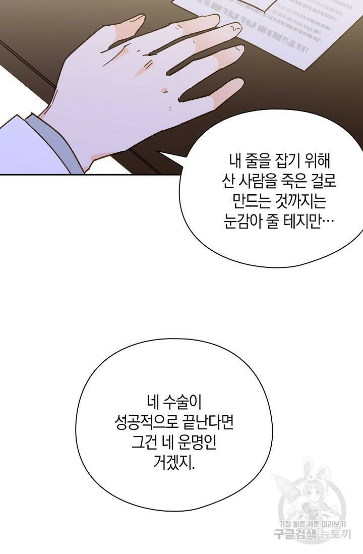 첫사랑에게 39화 51