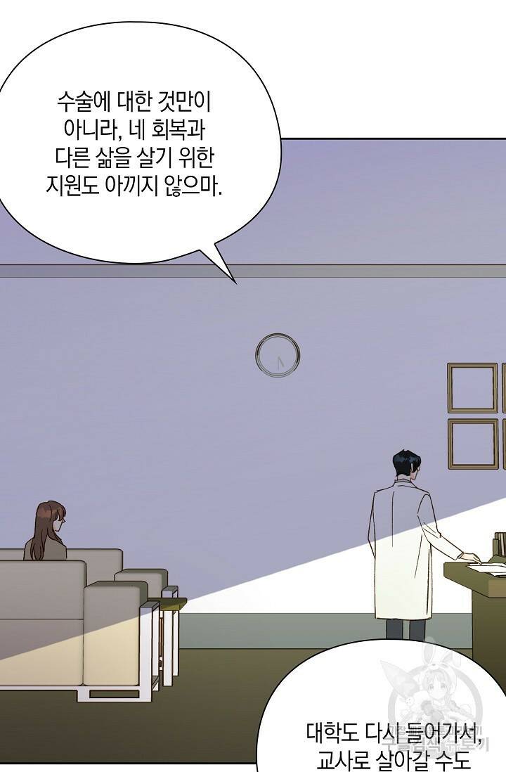 첫사랑에게 39화 52