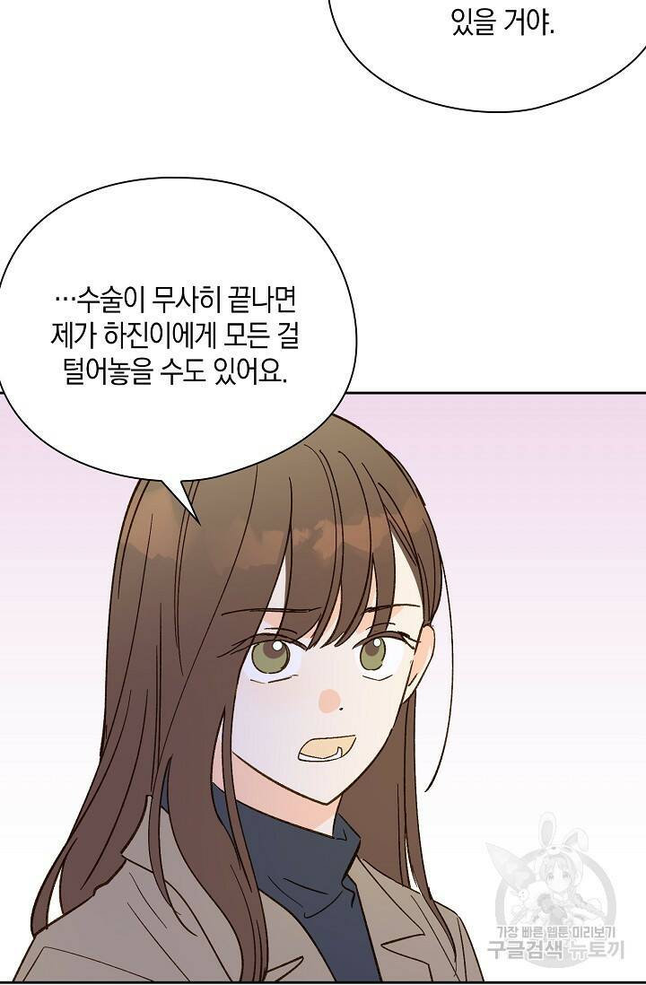 첫사랑에게 39화 53
