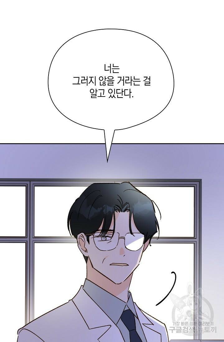 첫사랑에게 39화 55