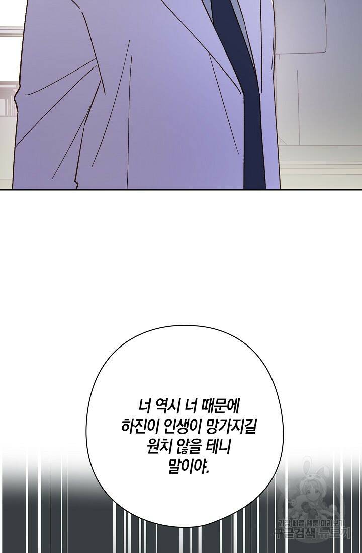 첫사랑에게 39화 56