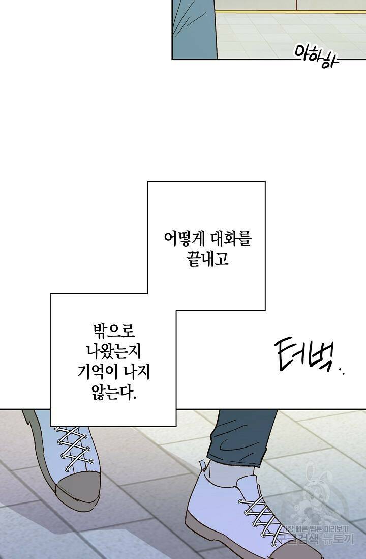 첫사랑에게 39화 59