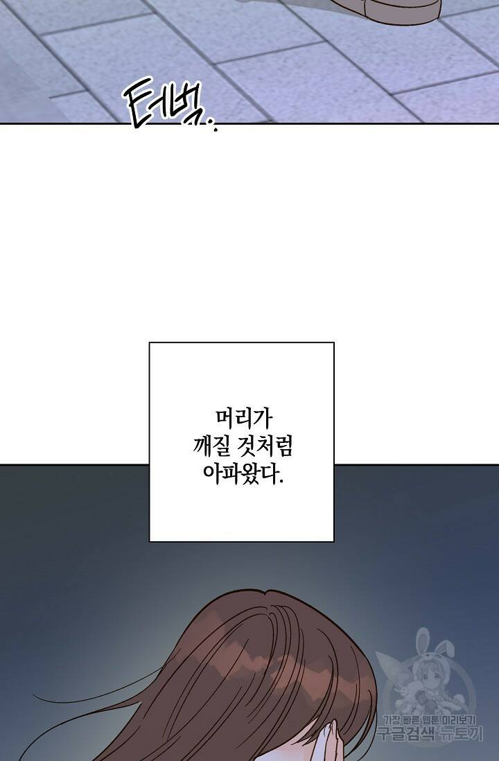 첫사랑에게 39화 60