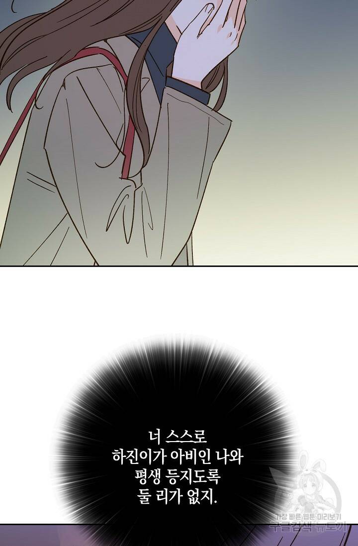 첫사랑에게 39화 61