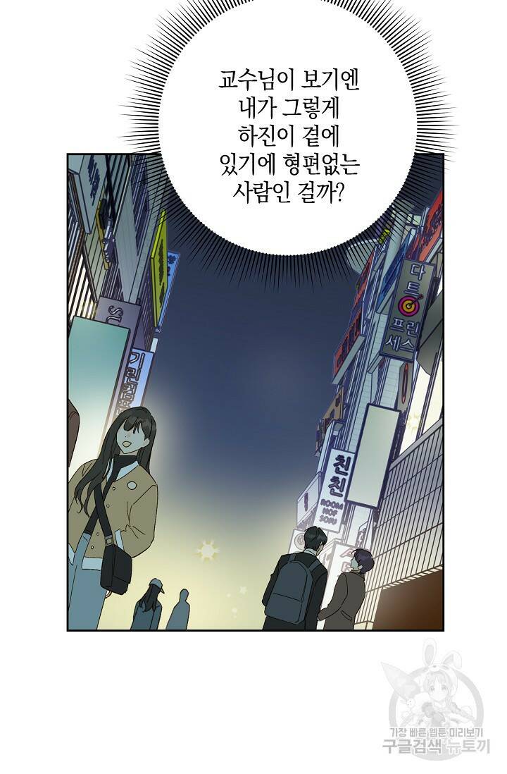 첫사랑에게 39화 64