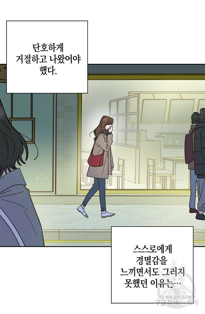 첫사랑에게 39화 65