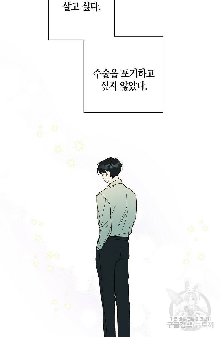 첫사랑에게 39화 67