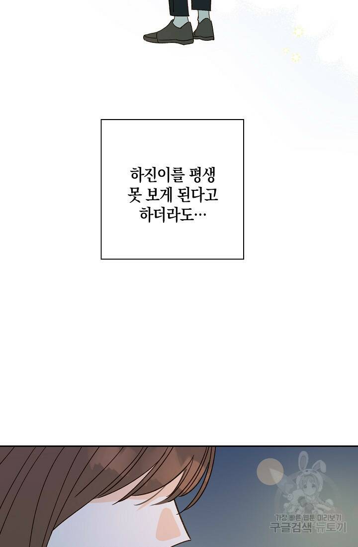 첫사랑에게 39화 68