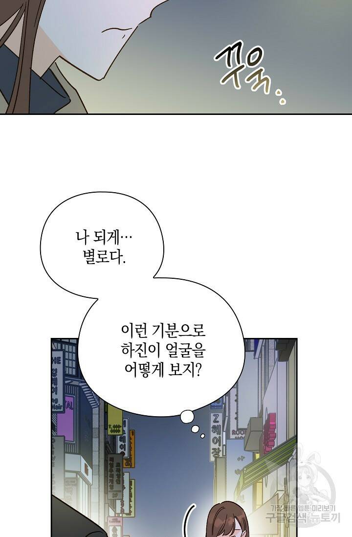 첫사랑에게 39화 69