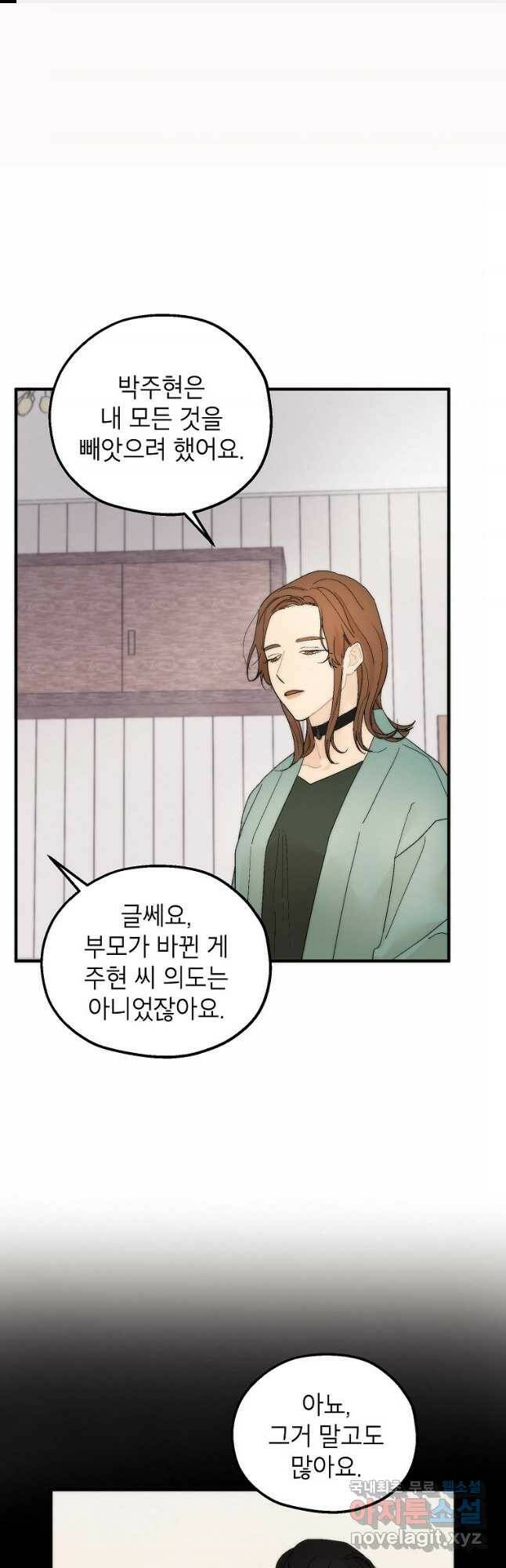 경계인(카카오) 44화 1
