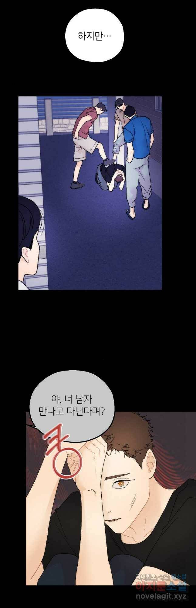 경계인(카카오) 44화 3