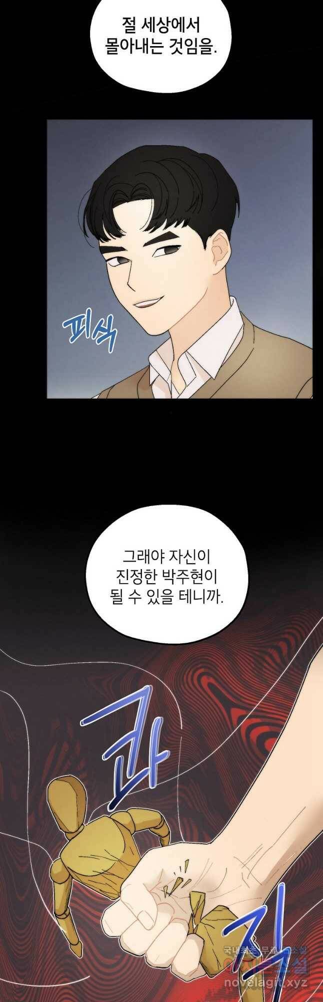 경계인(카카오) 44화 6