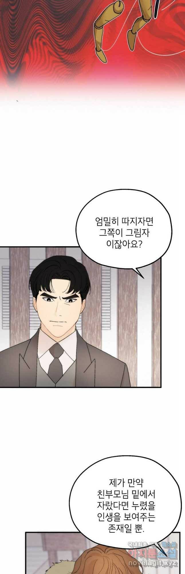 경계인(카카오) 44화 7
