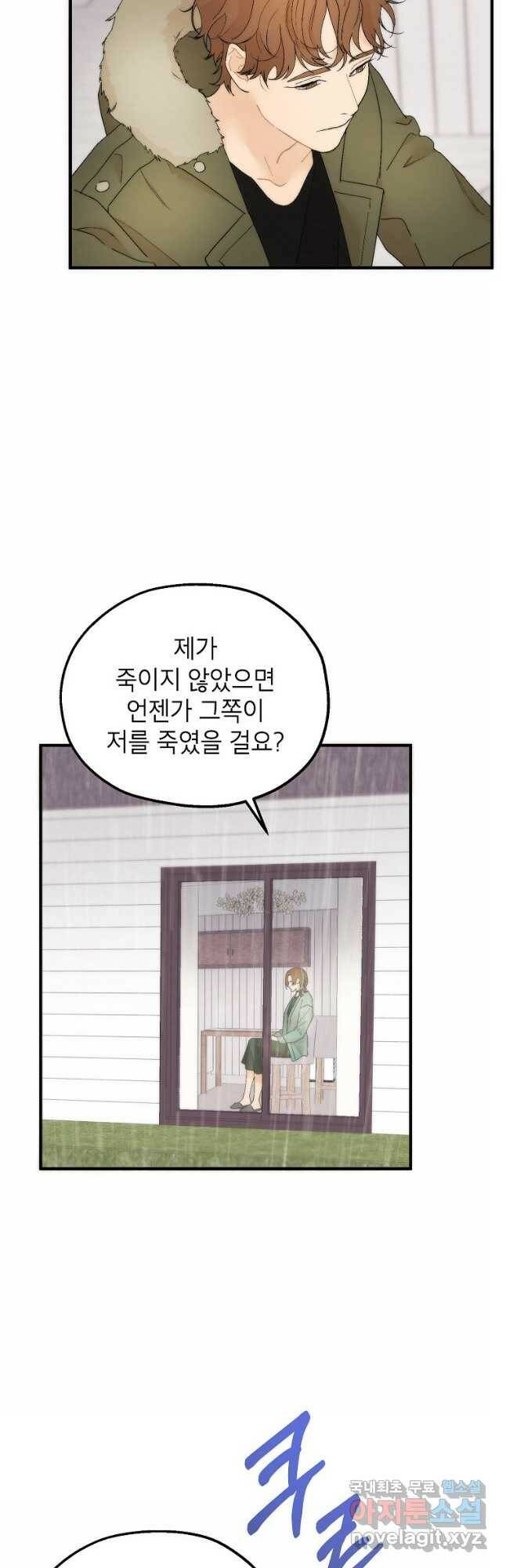 경계인(카카오) 44화 8