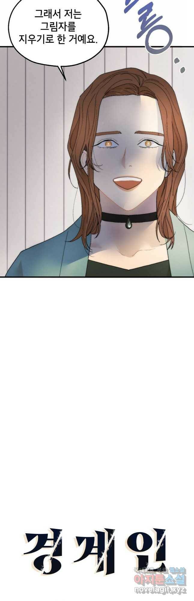경계인(카카오) 44화 9