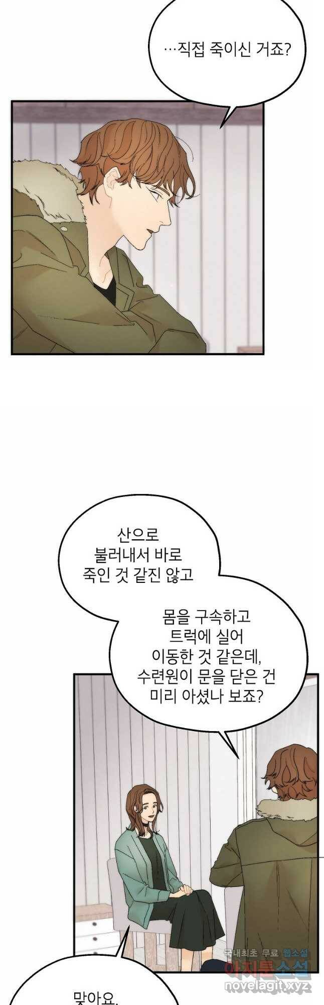 경계인(카카오) 44화 11
