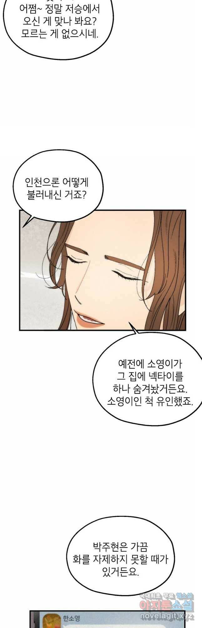 경계인(카카오) 44화 12