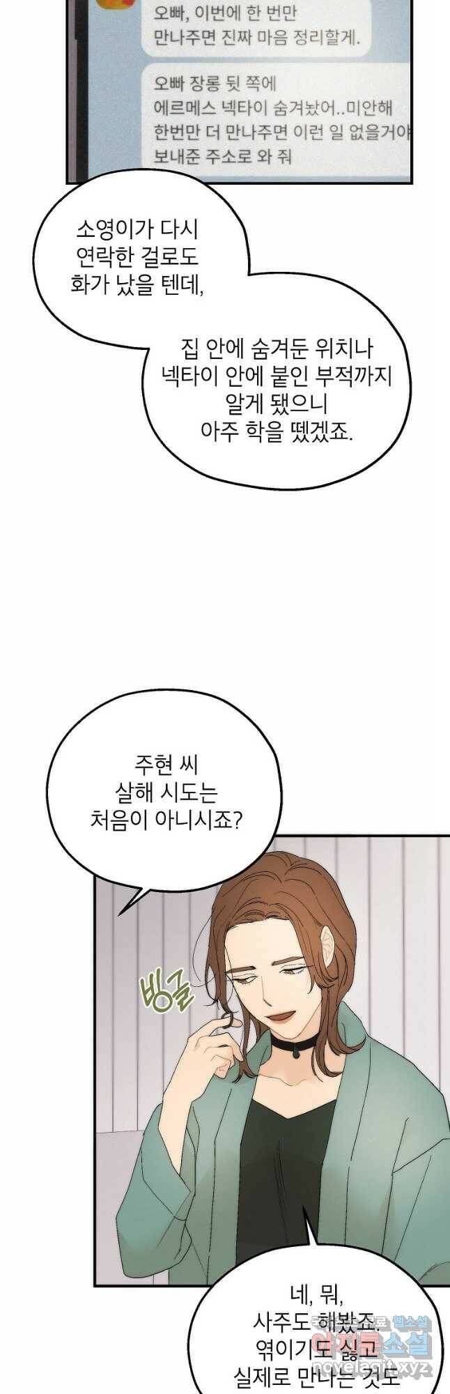 경계인(카카오) 44화 13