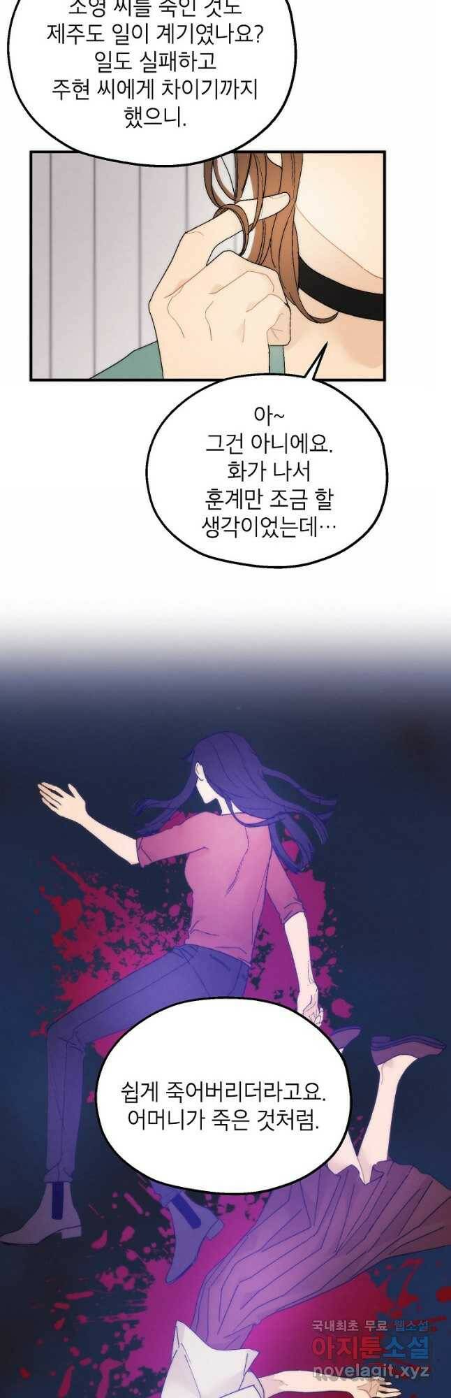경계인(카카오) 44화 16