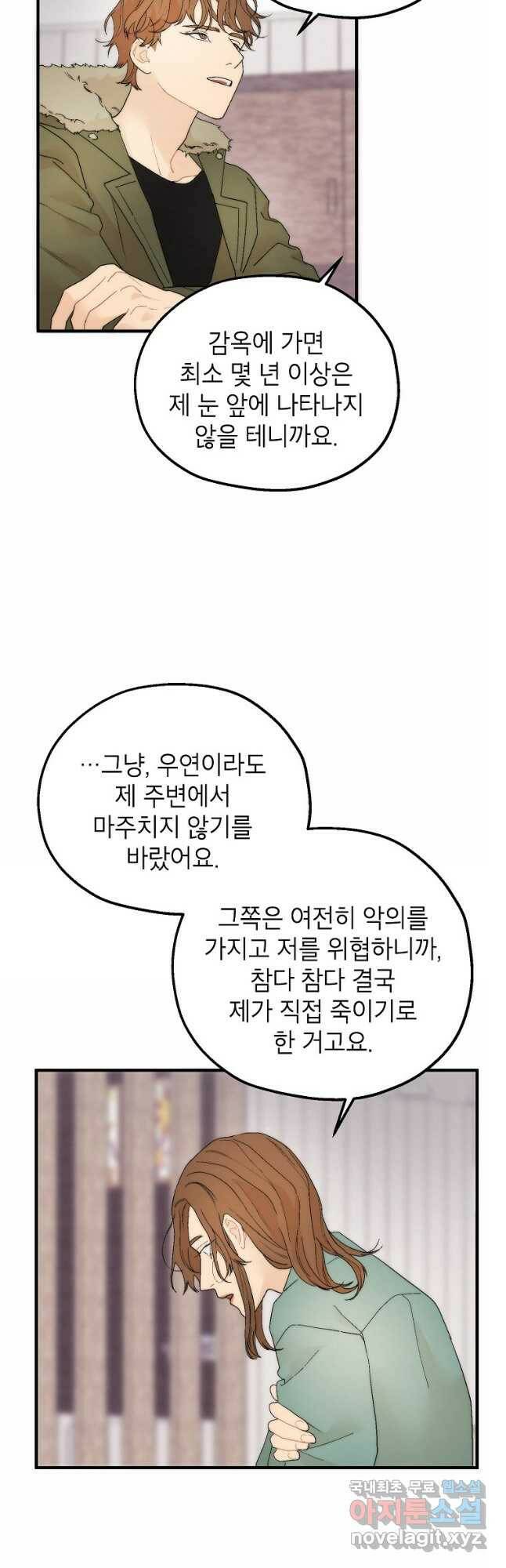 경계인(카카오) 44화 18