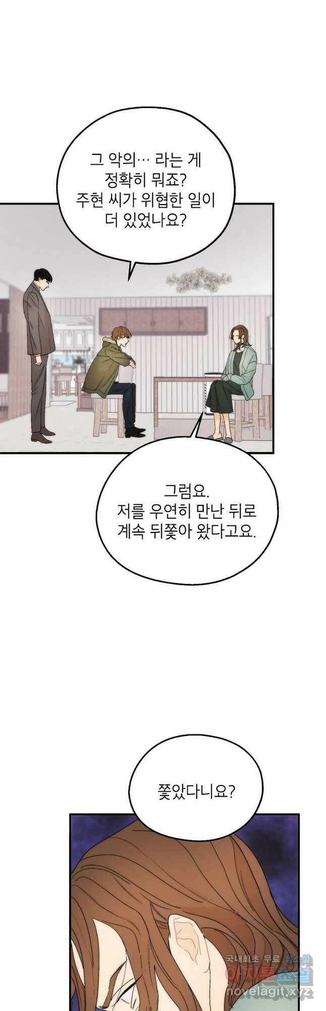 경계인(카카오) 44화 19