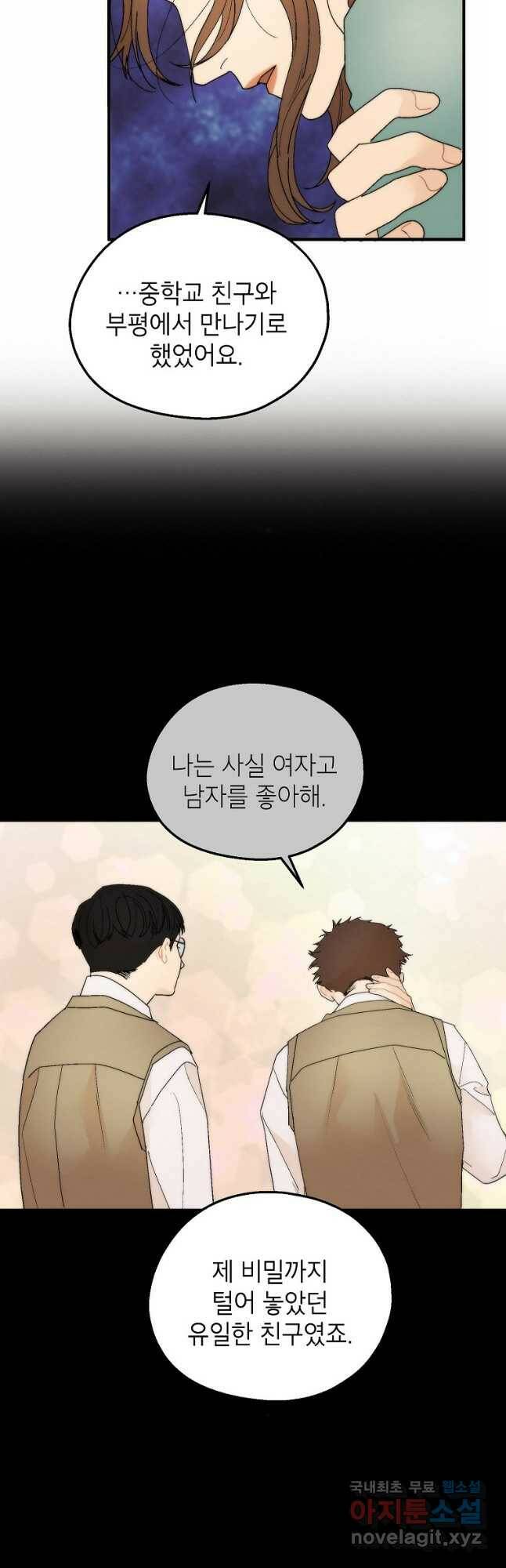 경계인(카카오) 44화 20