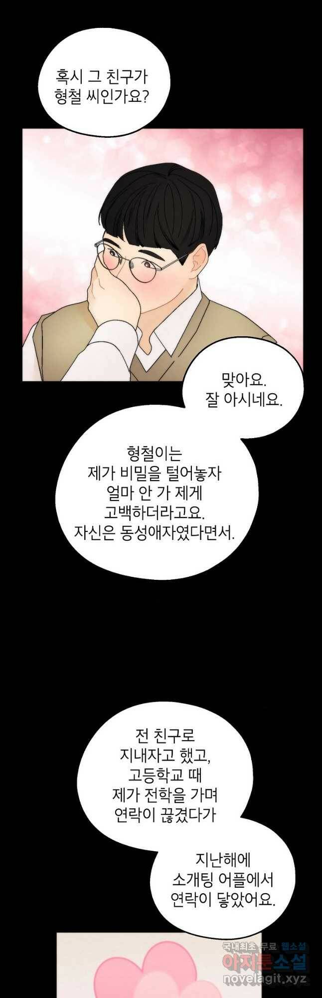 경계인(카카오) 44화 21