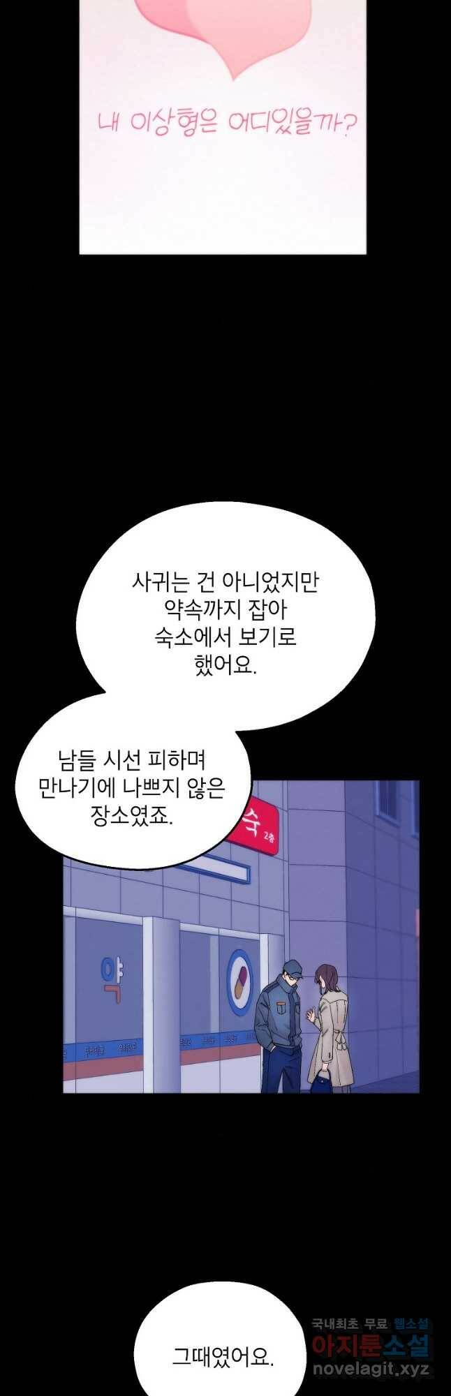 경계인(카카오) 44화 22