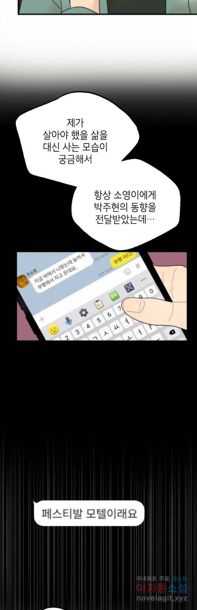 경계인(카카오) 44화 25