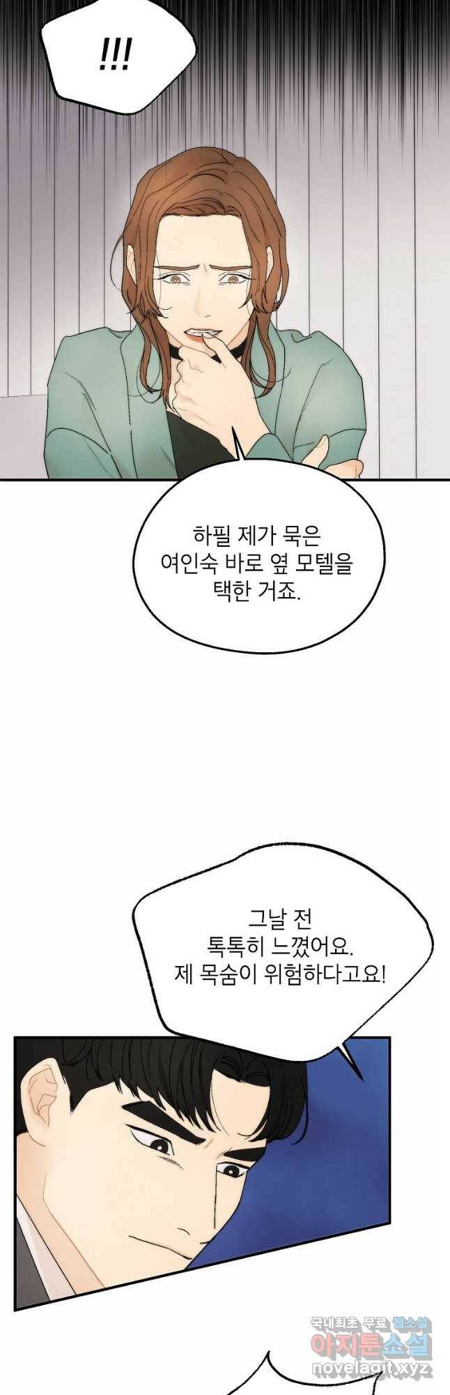 경계인(카카오) 44화 26