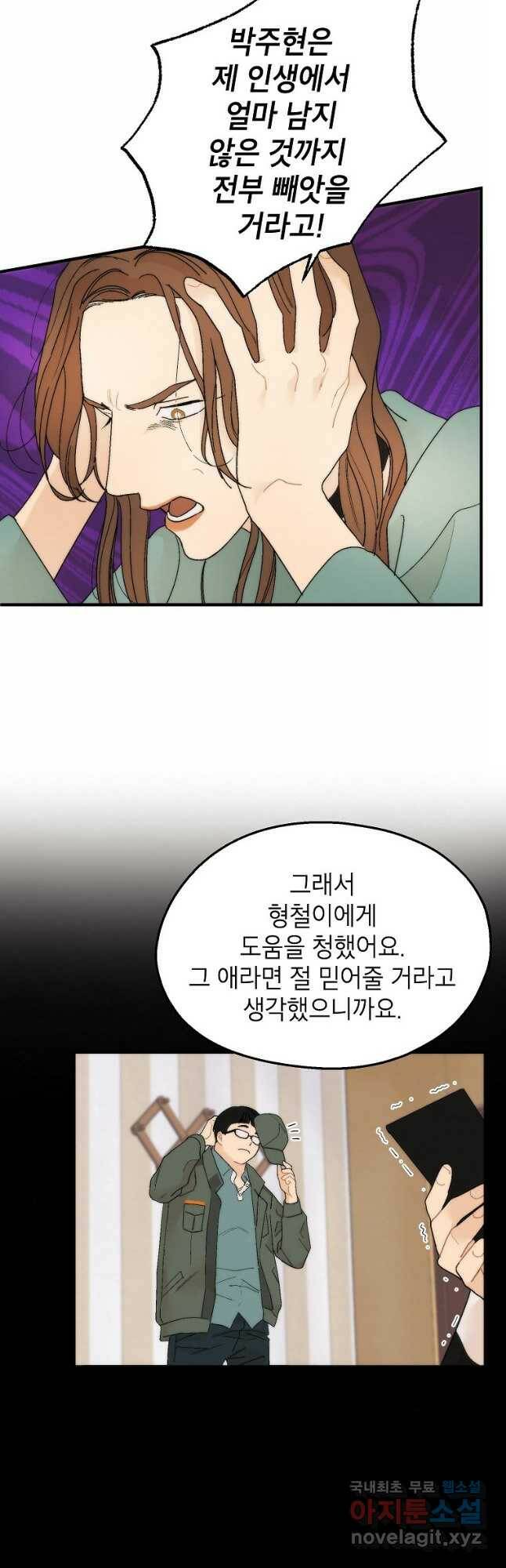 경계인(카카오) 44화 27