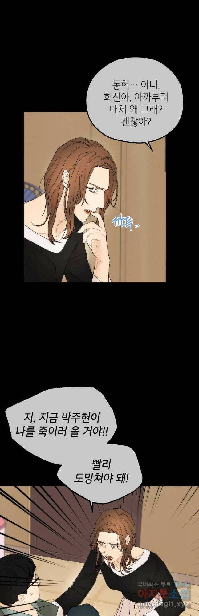 경계인(카카오) 44화 28