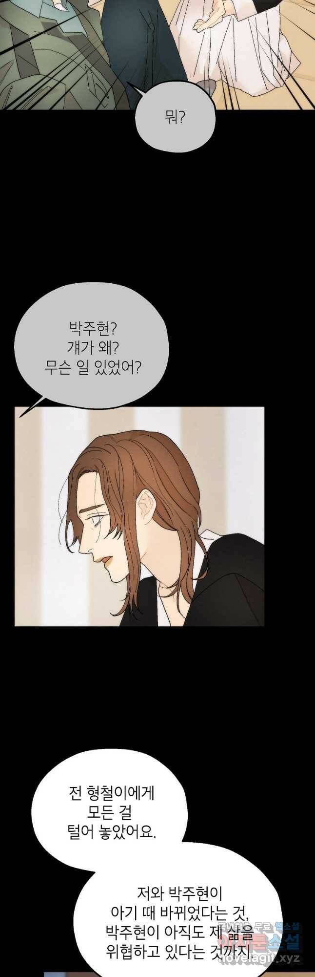 경계인(카카오) 44화 29