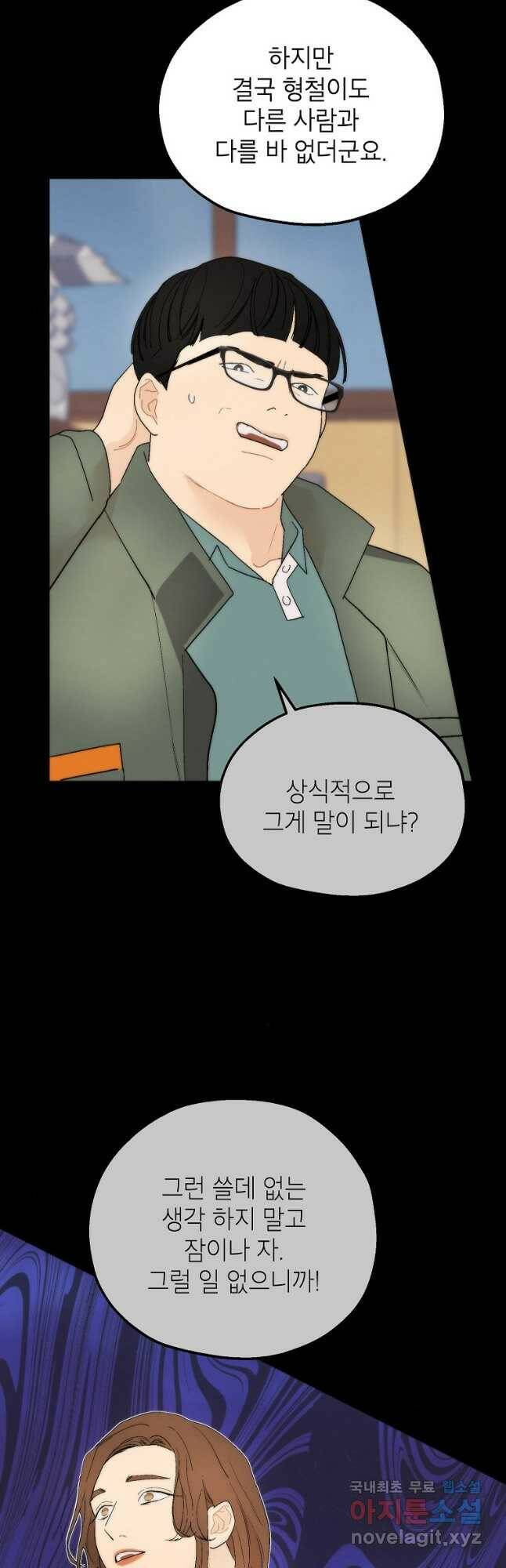 경계인(카카오) 44화 31
