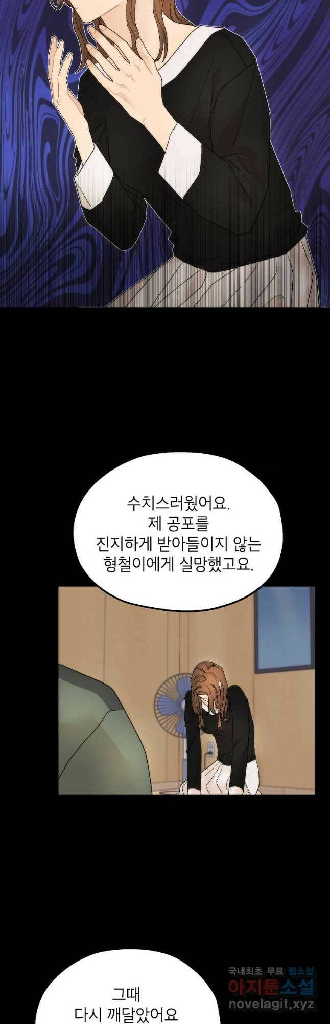 경계인(카카오) 44화 32