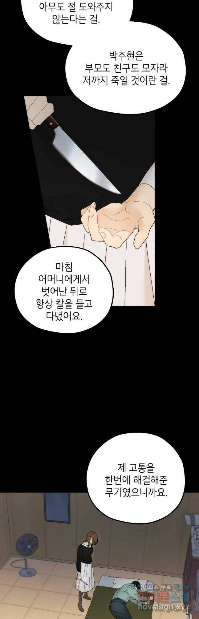 경계인(카카오) 44화 33