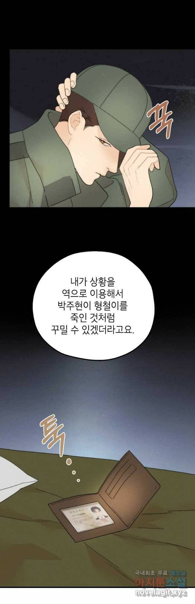 경계인(카카오) 44화 37