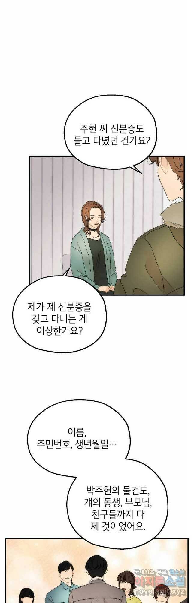 경계인(카카오) 44화 38