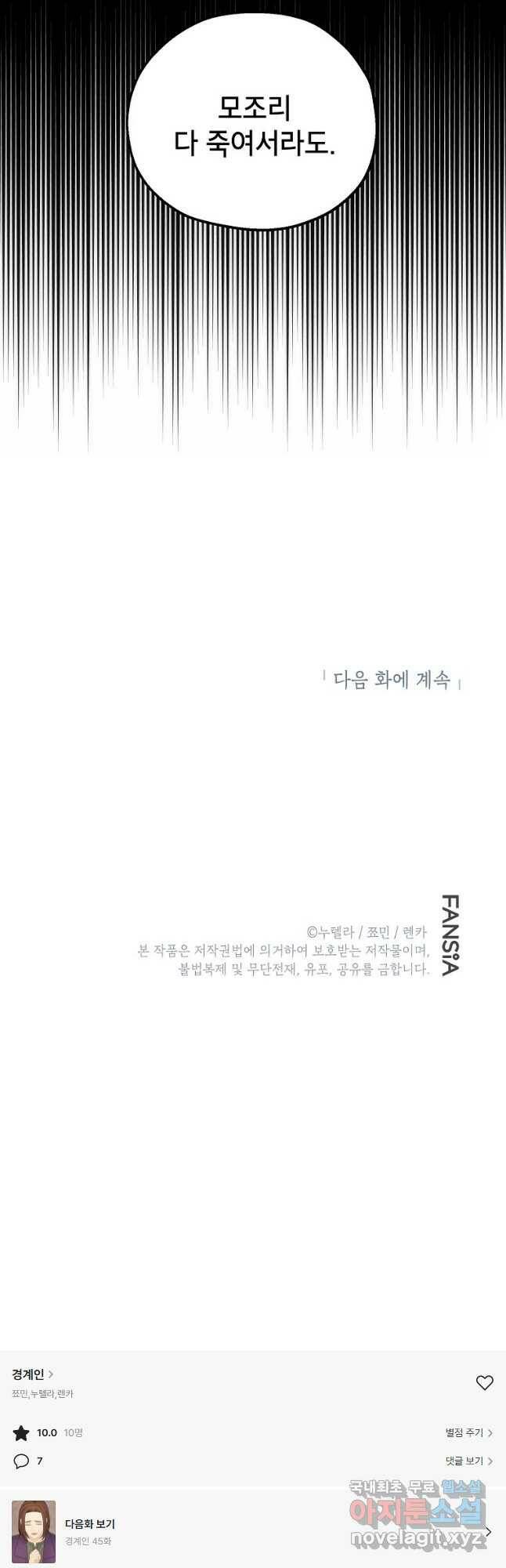 경계인(카카오) 44화 40