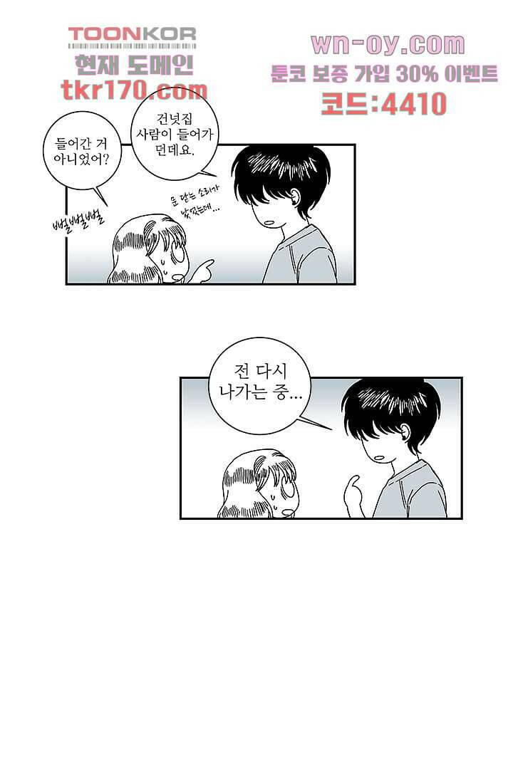 용한 남자 62화 3