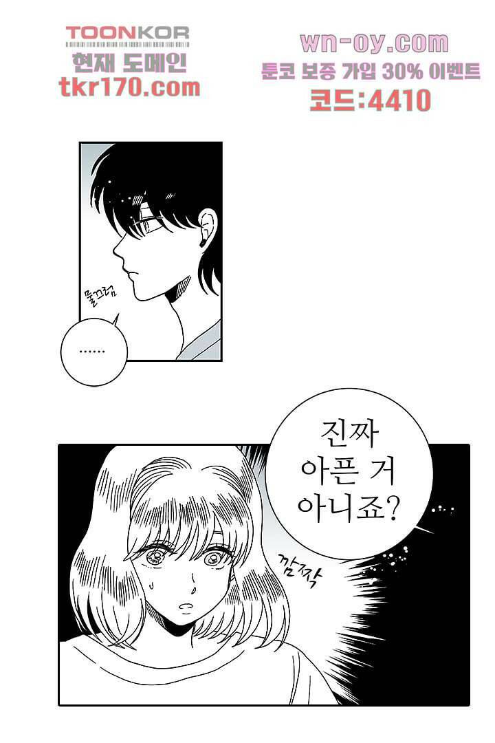 용한 남자 62화 4