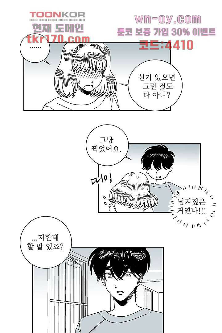 용한 남자 62화 5