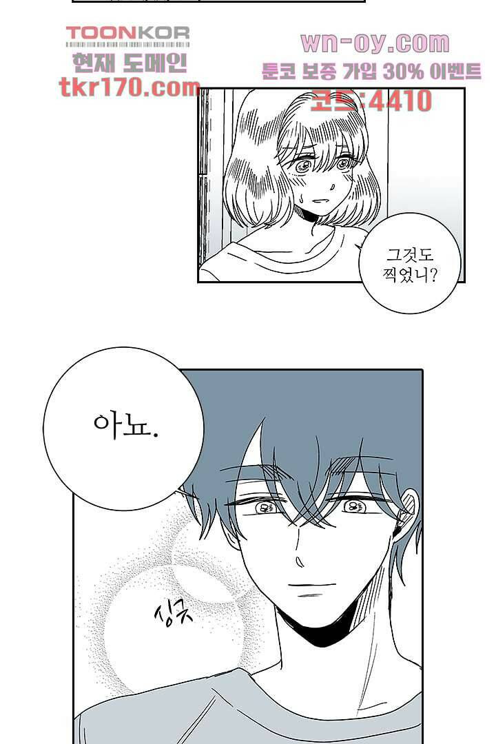 용한 남자 62화 6