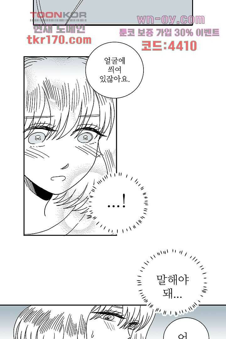 용한 남자 62화 7
