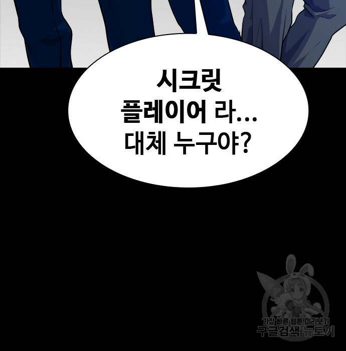시크릿 플레이어 20화 3