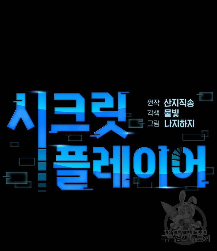 시크릿 플레이어 20화 10