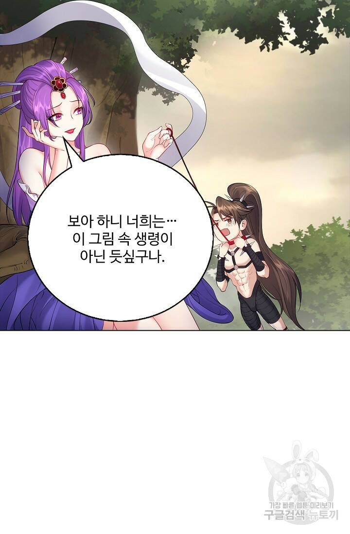 빌런을 주인공으로 만드는 법 29화 13